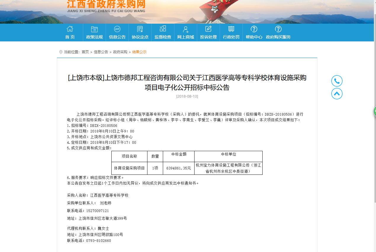 杭州寶力體育設施工程有限公司中標江西醫(yī)學高等?？茖W校體育設施采購項目