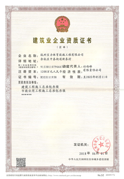 房建與市政資質(zhì)