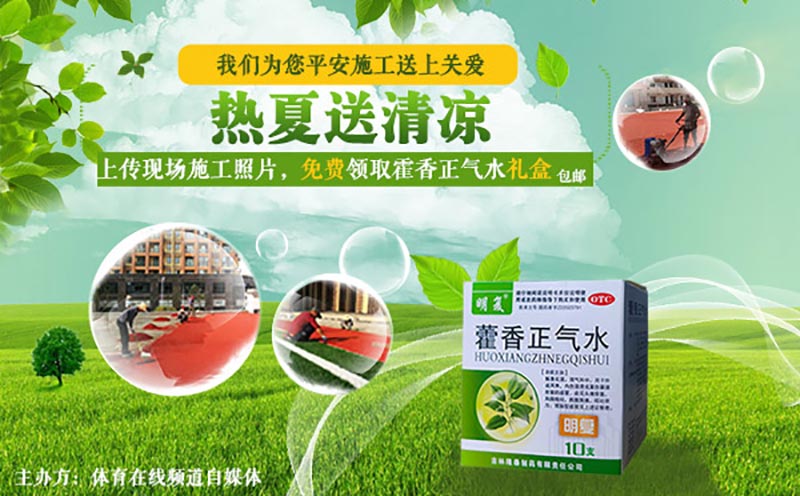 第一屆：夏季送清涼，關(guān)愛體育設(shè)施一線施工人員公益活動